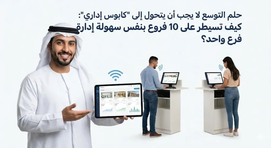 إدارة الفروع المتعددة