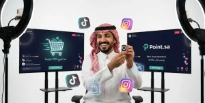 التجارة الاجتماعية والبث المباشر: كيف تضاعف مبيعاتك في 2026؟