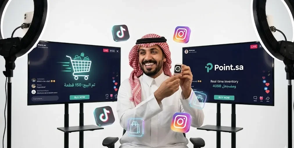 التجارة الاجتماعية والبث المباشر: كيف تضاعف مبيعاتك في 2026؟